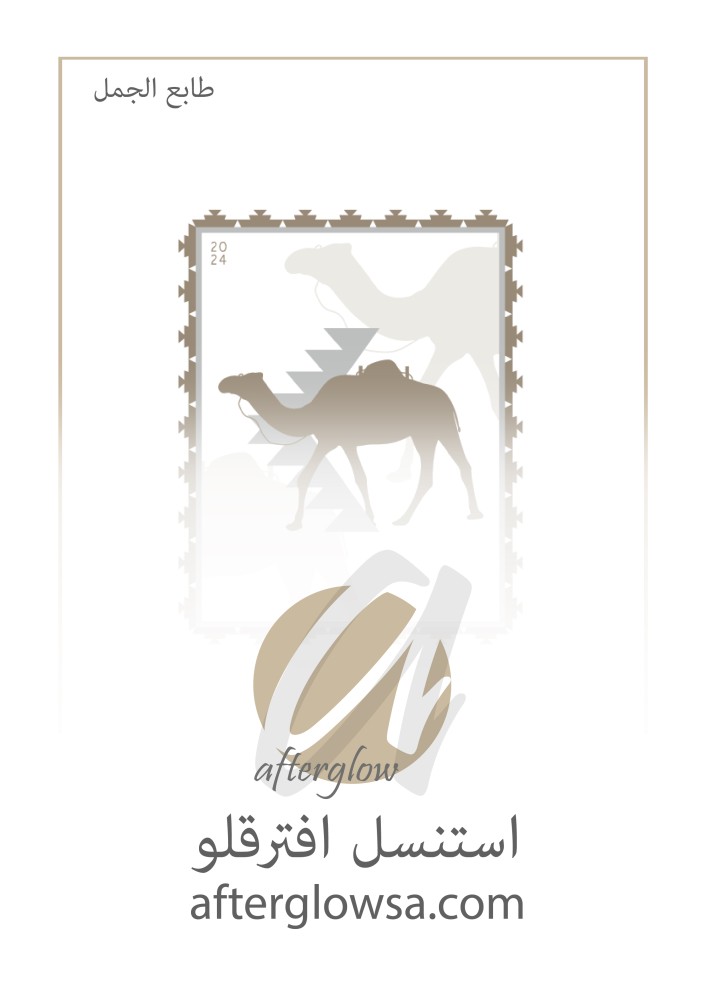 ملف رقمي طابع الجمل الابل