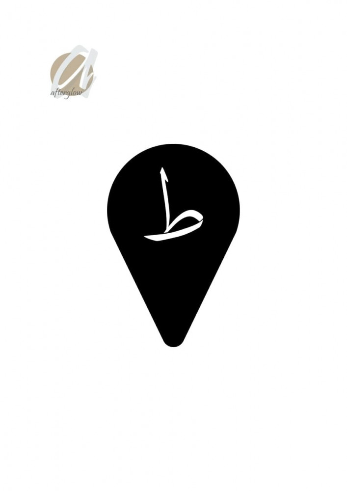 استنسل مفرغ حرف ط