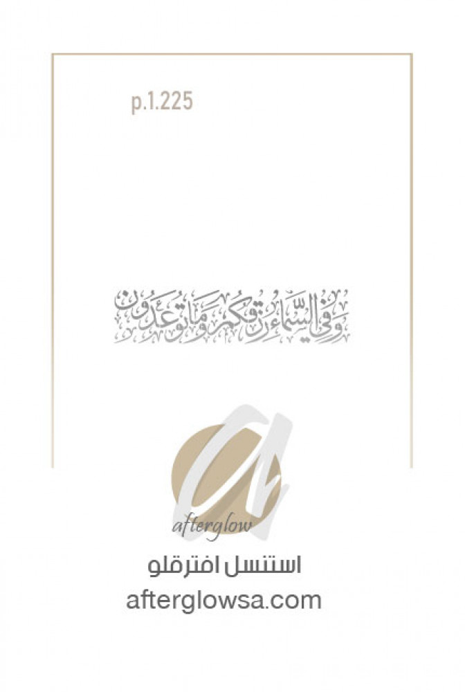 استنسل - كلمات عربية ايات قرأنية