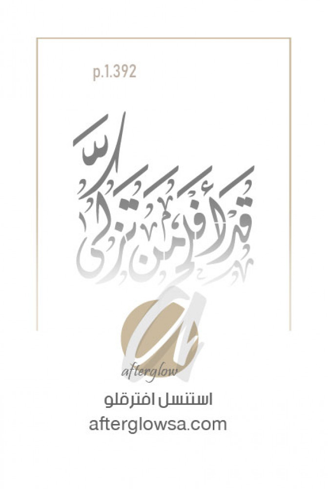 استنسل - كلمات عربية - ايات قرأنية
