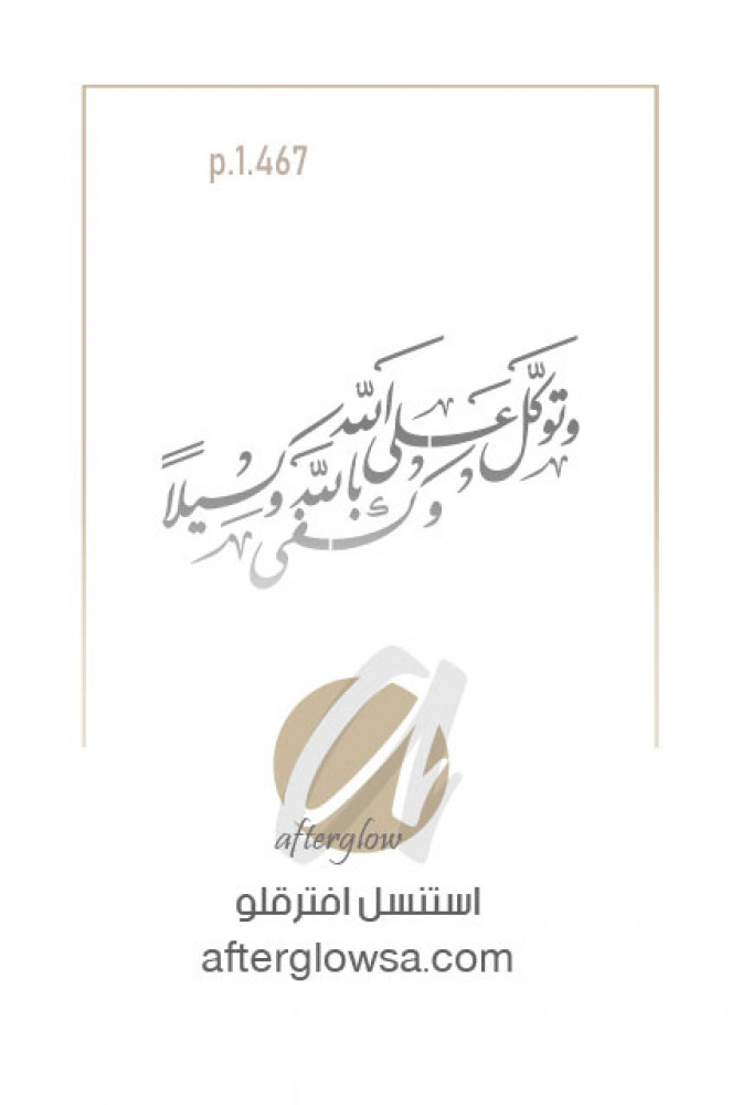استنسل - كلمات عربية - ايات قرأنية