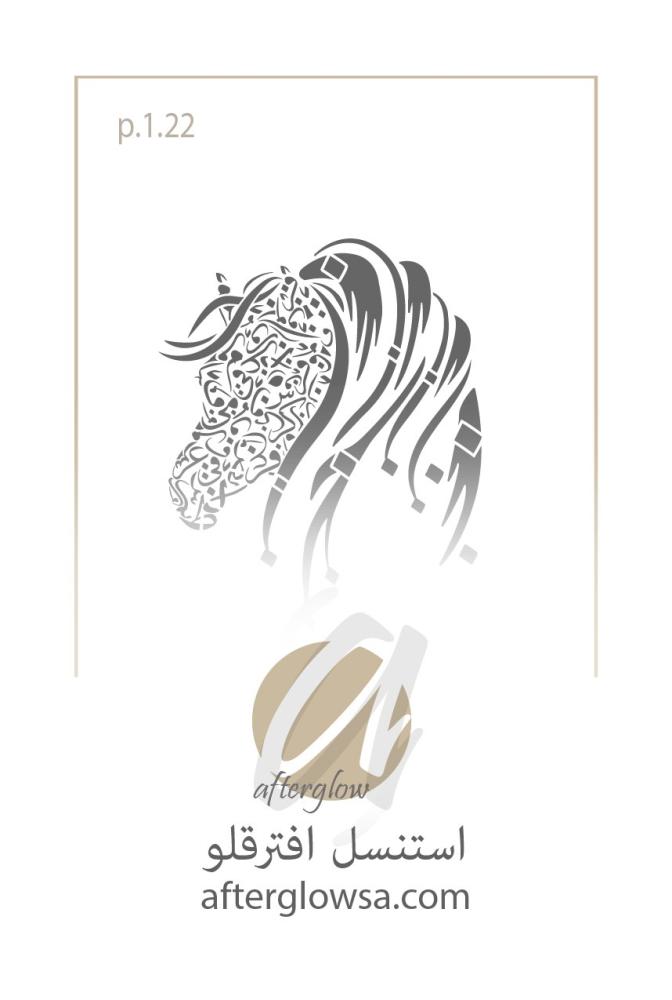 استنسل - حروف عربية - خيل - حصان