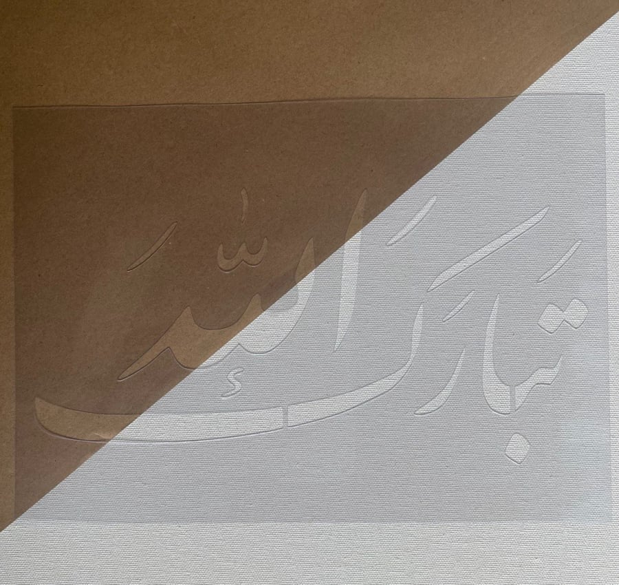 استنسل - كلمات عربية - تبارك الله