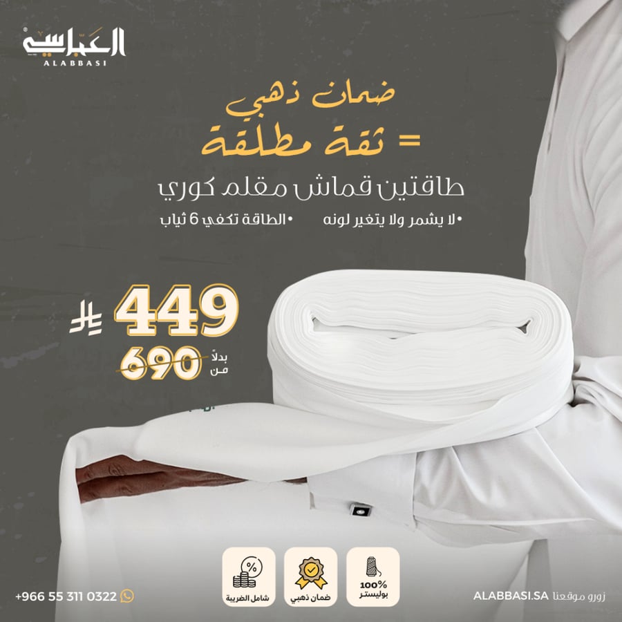 Al-Abbasi comprehensive bouquet