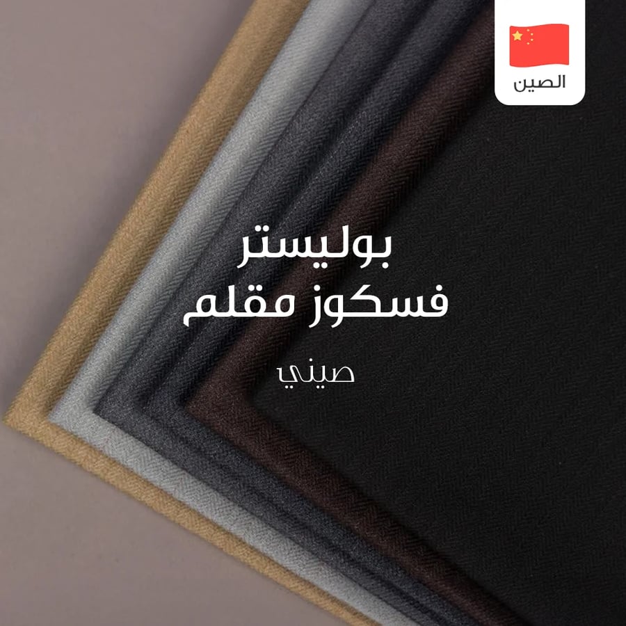 قماش رجالي فخم بوليستر فيسكوز مقلم  صيني-13-25