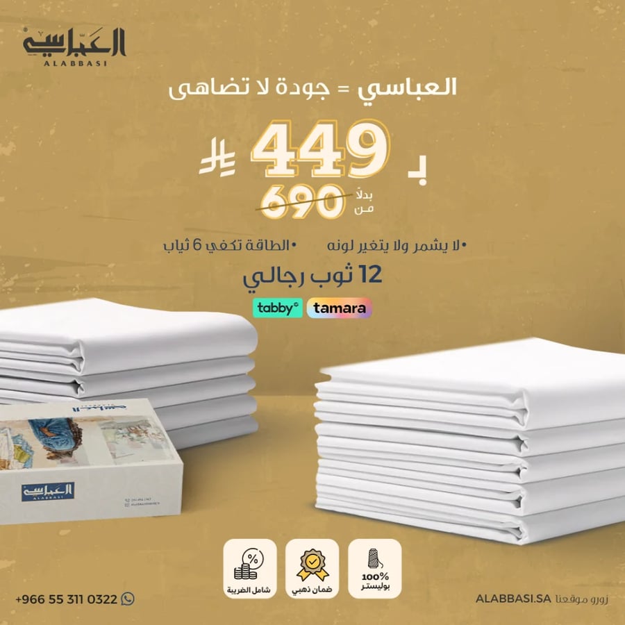 Al-Abbasi comprehensive bouquet