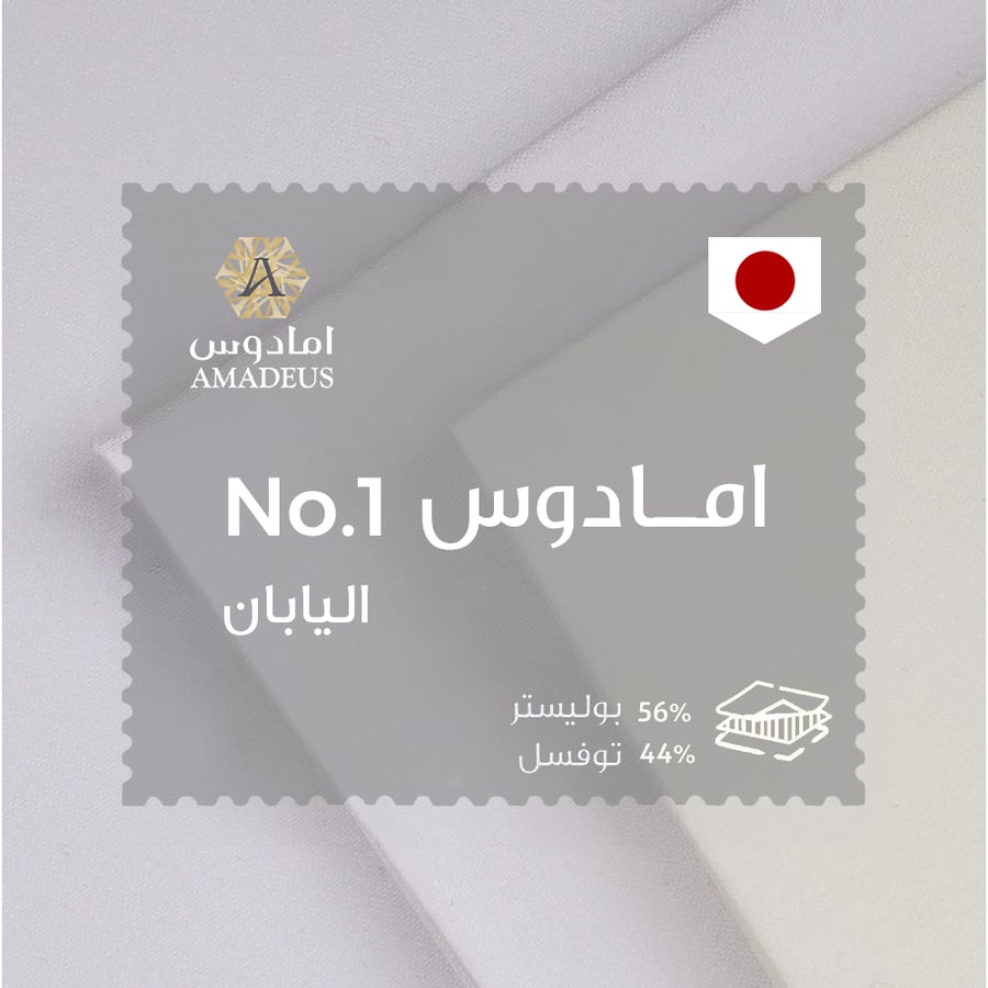 امادوس  NO.1