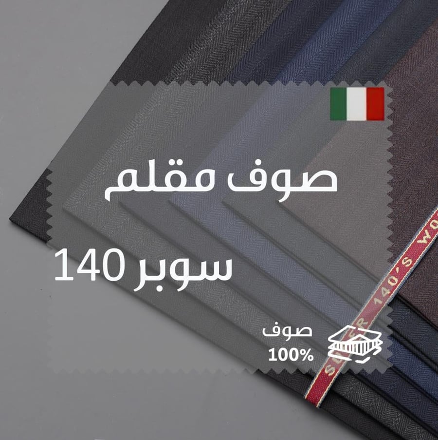 Italian wool fabric striped super 140 - 2964F