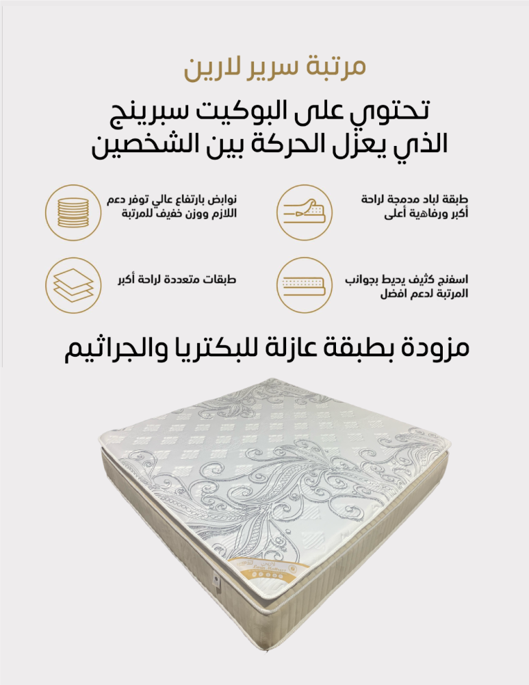 مرتبة سرير لارين