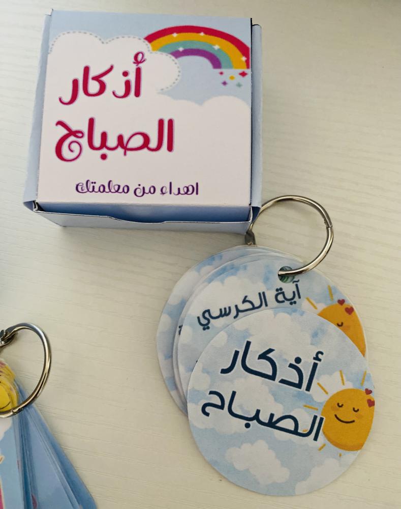 ميدالية اذكار الصباح مع البوكس