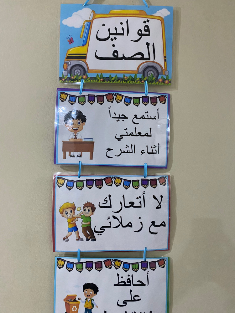 قوانين الصف اولاد