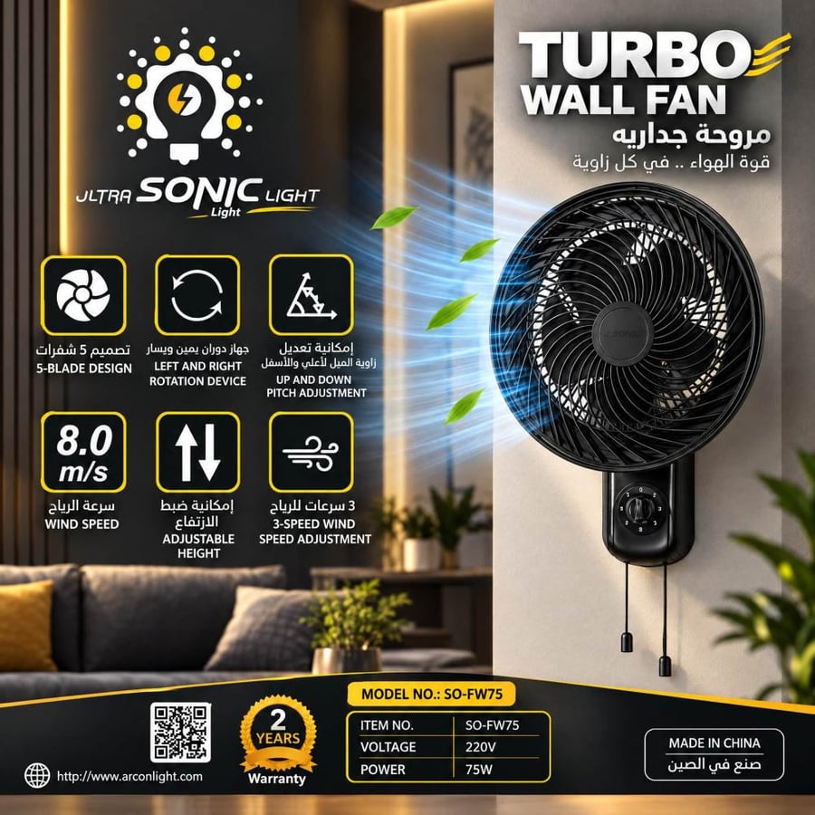مروحة حائط توربو سونيك 75 وات أسود – SONIC TURBO SO-FW75