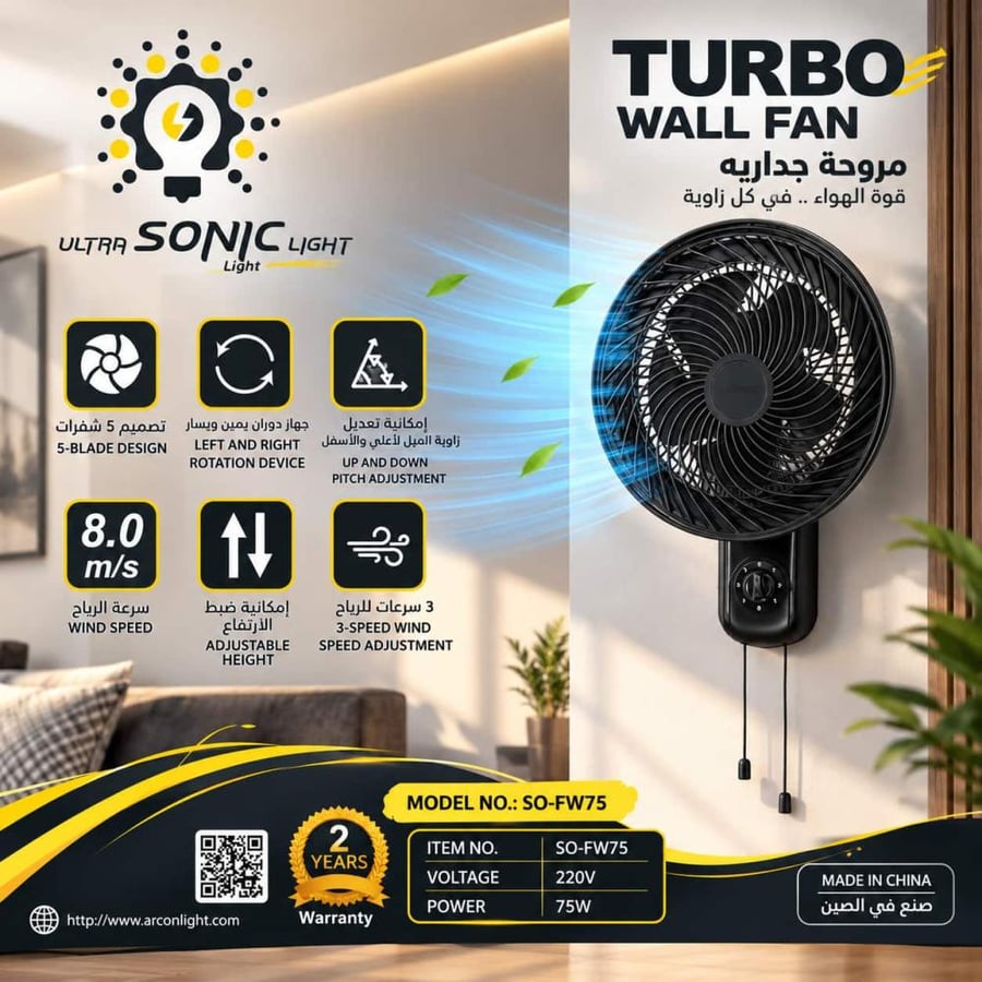 مروحة حائط توربو سونيك 75 وات أسود – SONIC TURBO SO-FW75