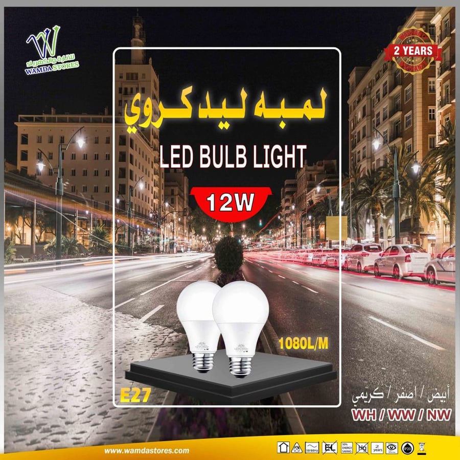 لمبة كوري نور ليد 12 وات