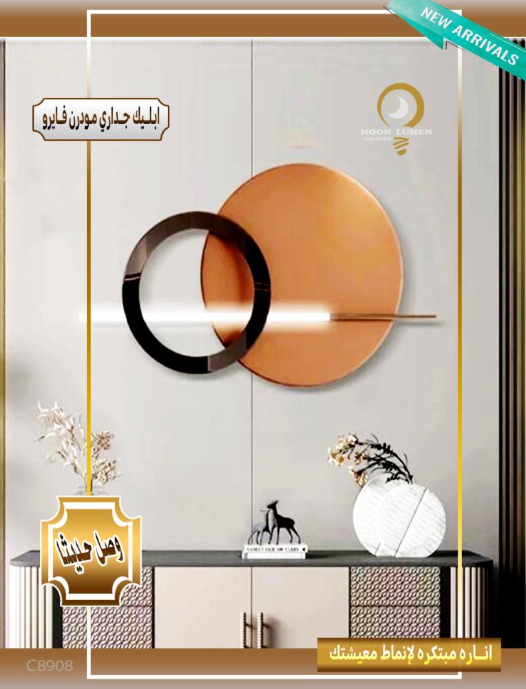 ابليك جداري مودرن فايرو