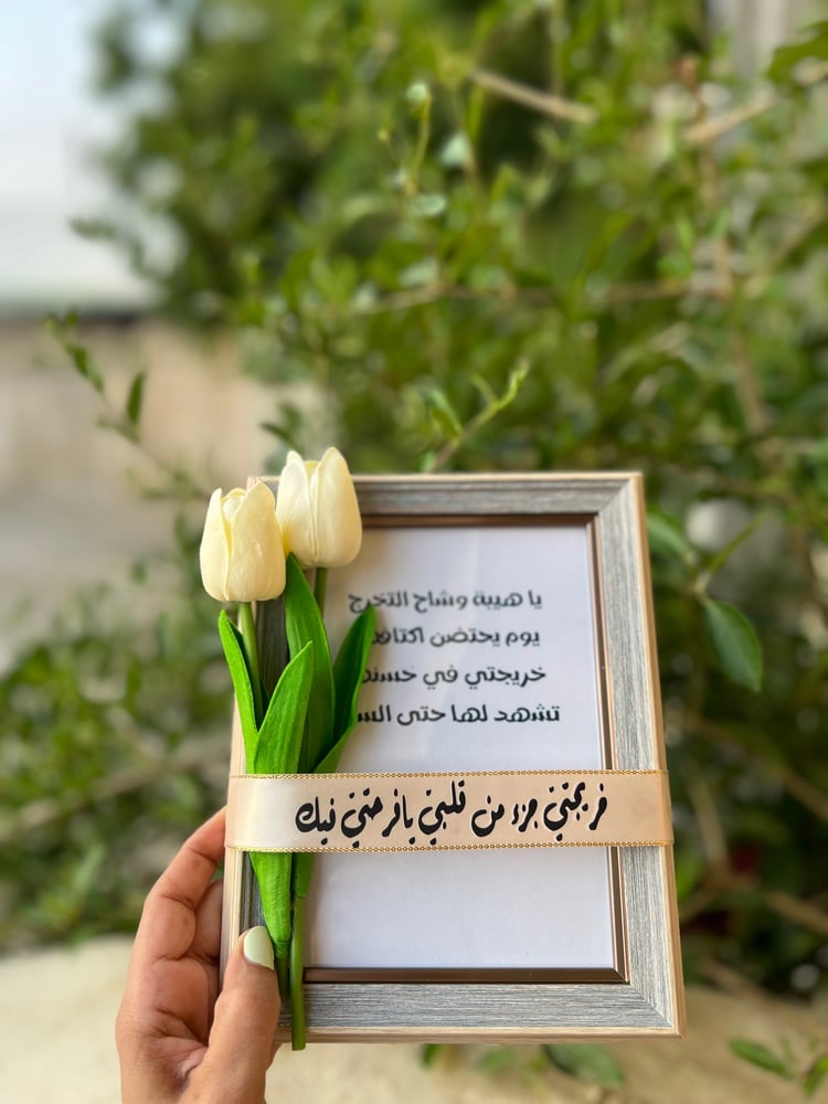 لوحة بعبارات تخرج