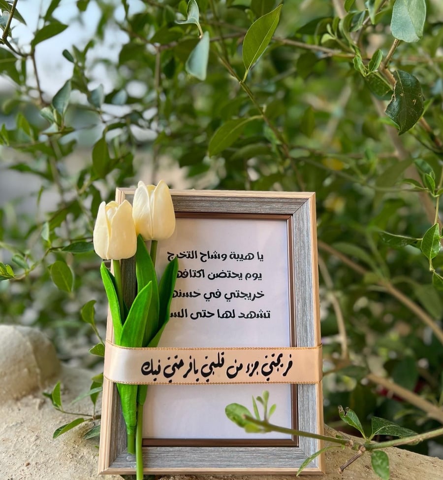 لوحة بعبارات تخرج