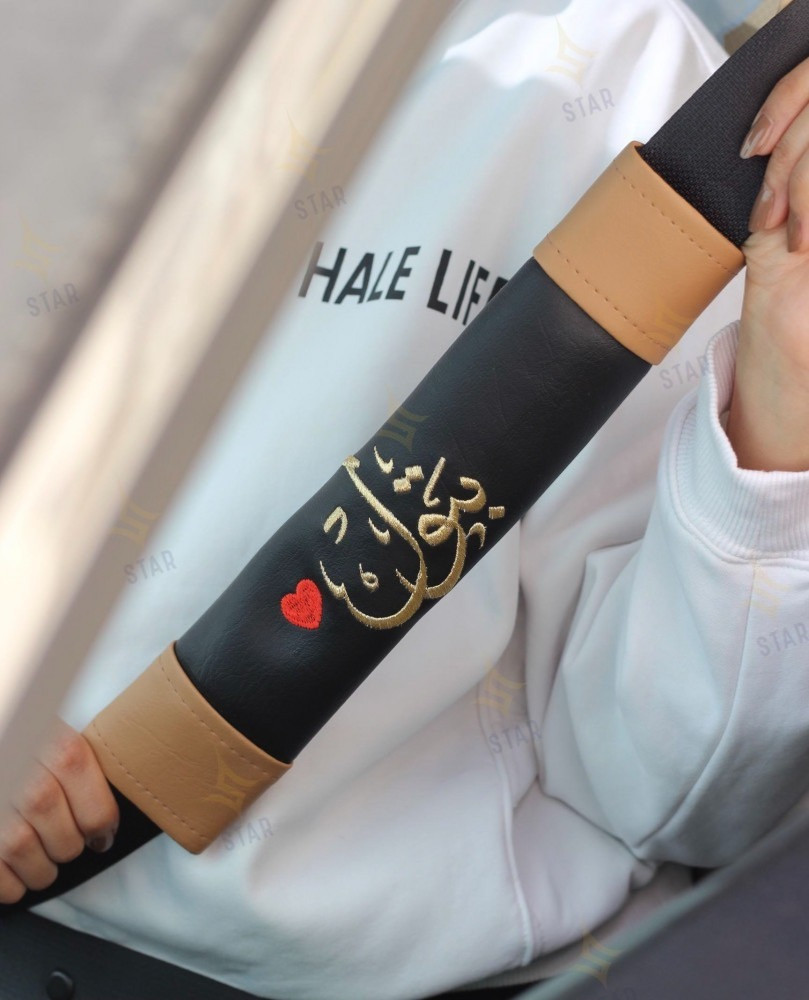 مسكة حزام الامان نسائية
