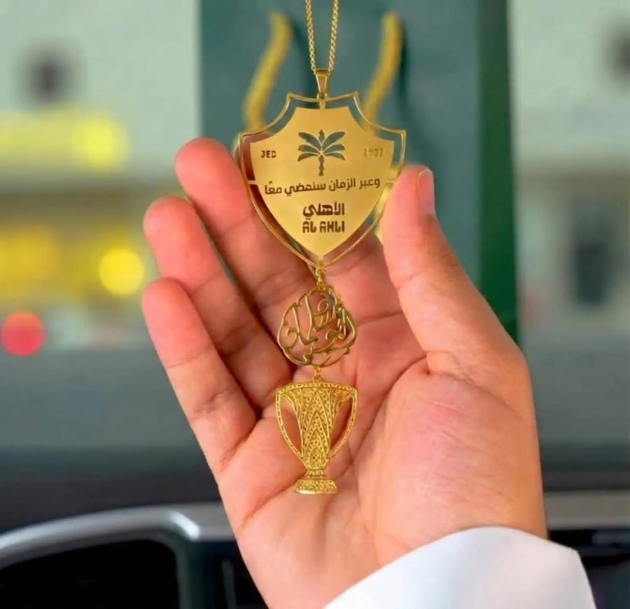 تعليقه الأهلي كأس النخبة الآسيوية متوفر بألوان ذهبي وفضي تسوق الآن