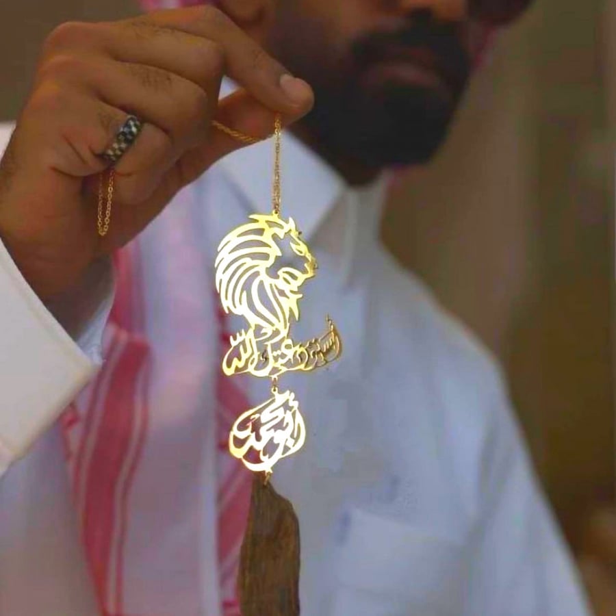 تعليقة الأسد مع كسرة عود بالاسم حسب طلبك