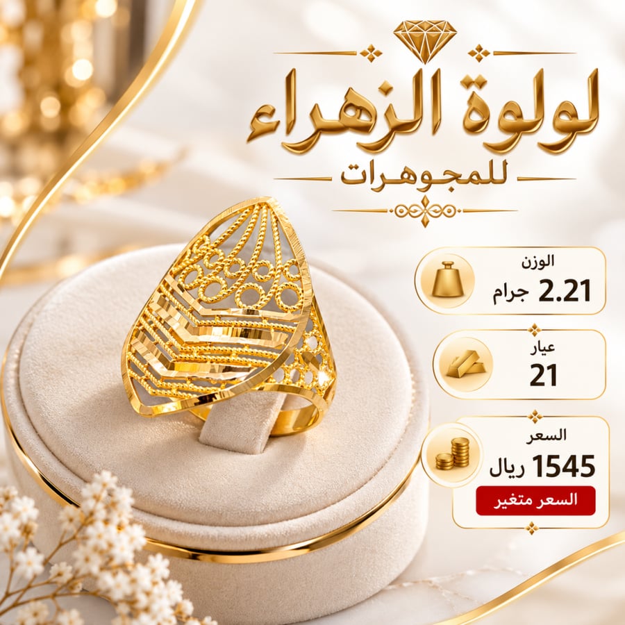 خاتم الذهب