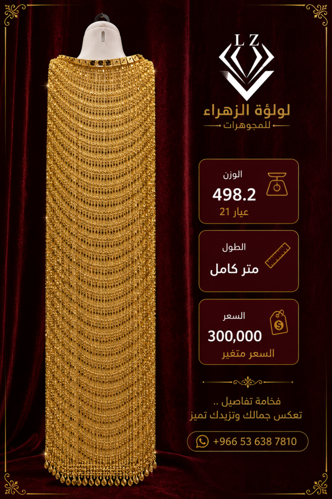 مرتعشى الاحساء  ذهب