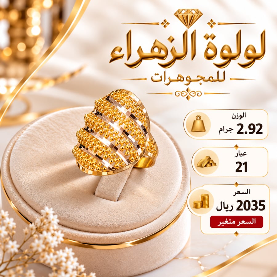 خاتم الذهب
