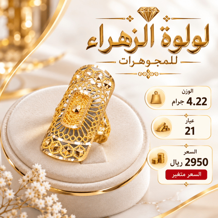خاتم الذهب
