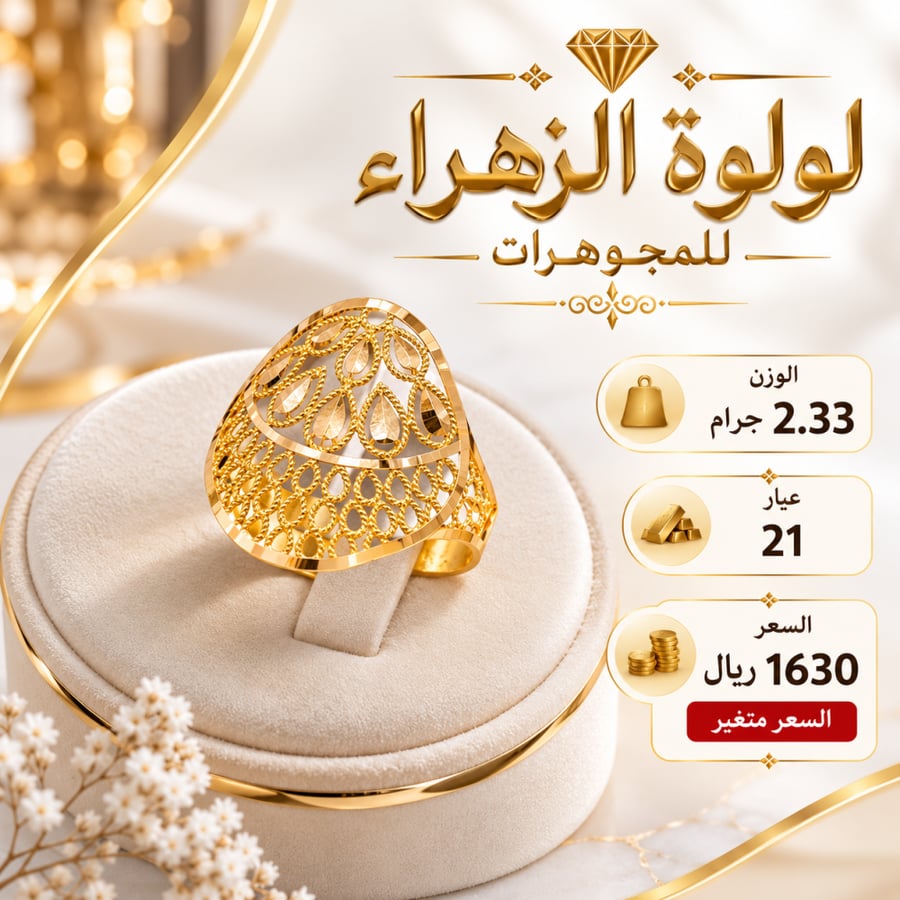 خاتم الذهب