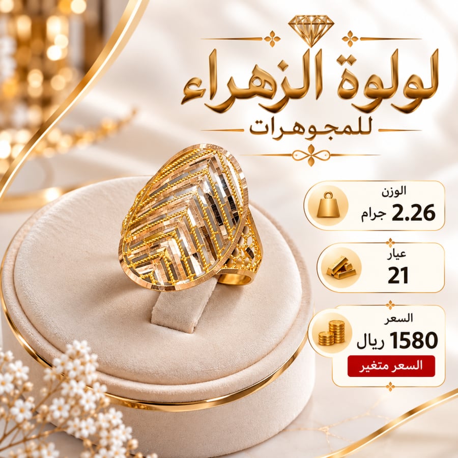 خاتم الذهب