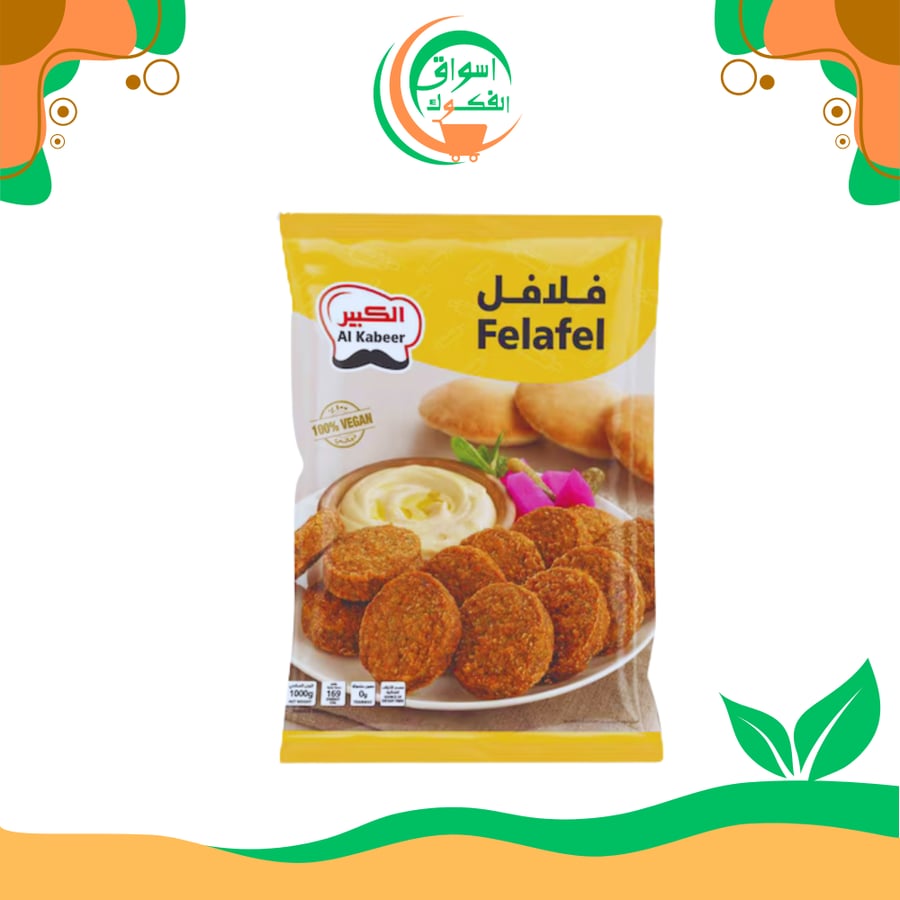 الكبير فلافل 1كجم al kabeer