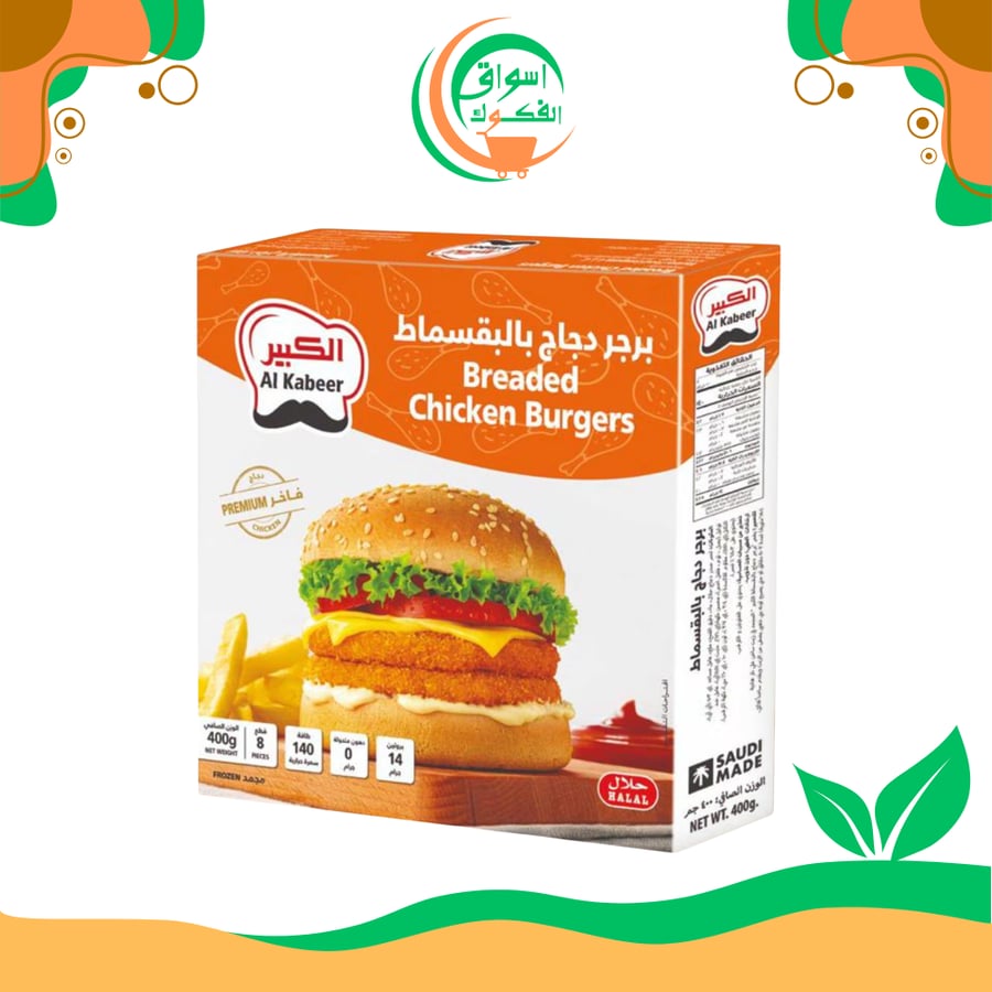 روبيان كبير مقلي، 250 غرام al kabeer Chicken burger