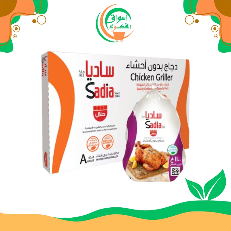 دجاج ساديا مجمد 1100 غرام، 10 قطع sadia chicken