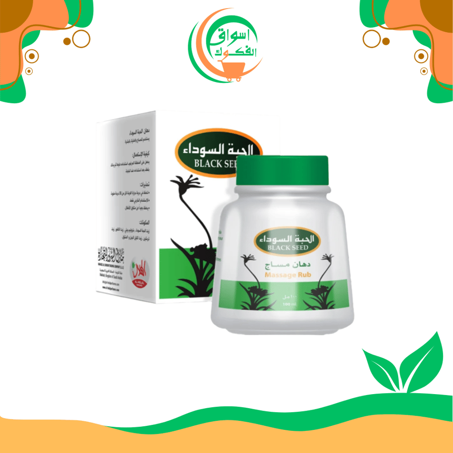 الحبة السوداء دهان مساج 100 مل
