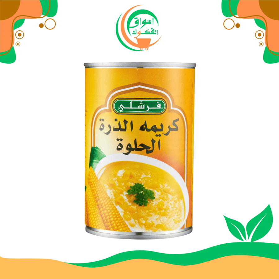 ذرة طازجة بنكهة الكريمة 410 غرام freshly