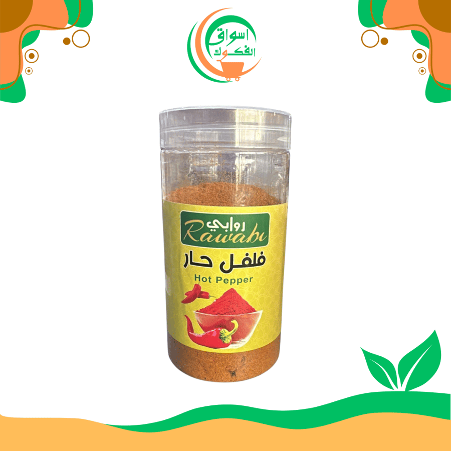 فلفل حار روابي 250 جرام hot pepper