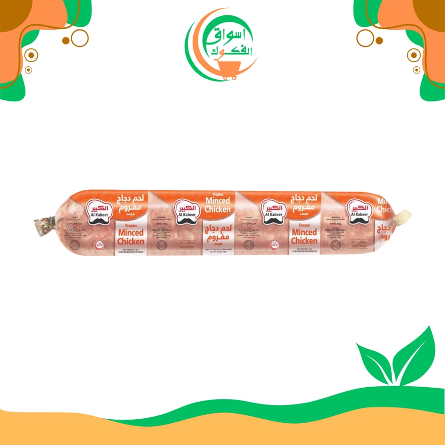 دجاج مفروم مجمد من الكبير 400 غرام al kabeer minced chicken