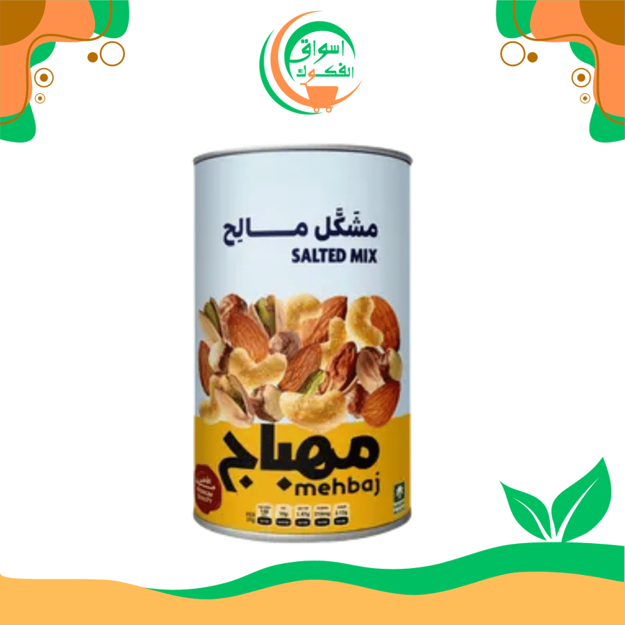 مزيج مكسرات مملحة من مهباج 450 جم mehbaj