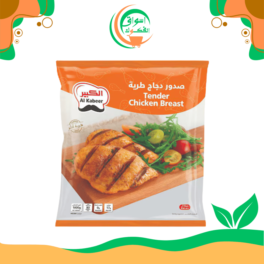 صدر دجاج طري كبير 1 كجم  Al kabeer