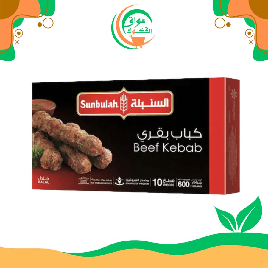 تسوق السنبلة بكري كباب 600 جرام Sunbulah