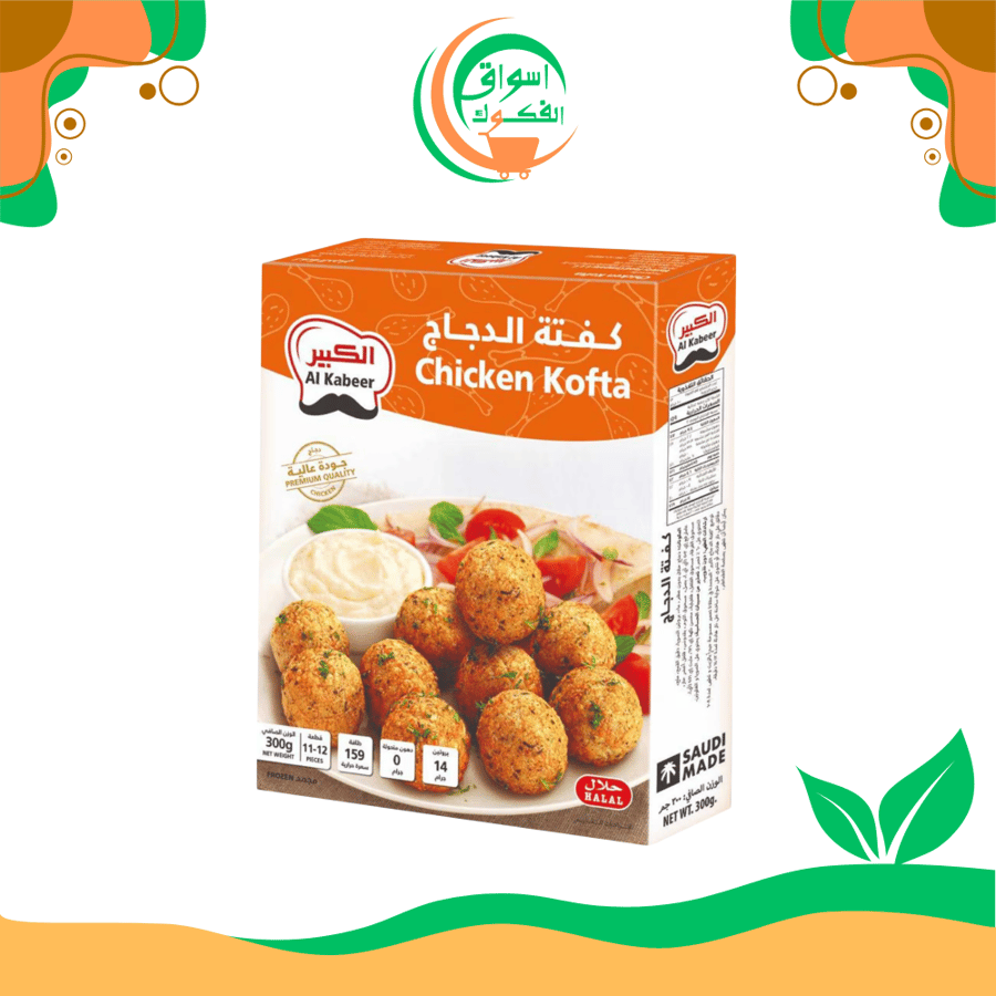 كفتة الدجاج من الكابير 300 غرام al kabeer