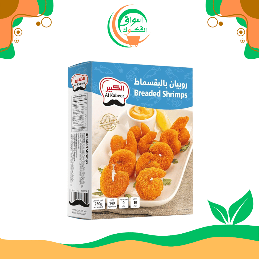 روبيان كبير مقلي، 250 غرام al kabeer shrimps