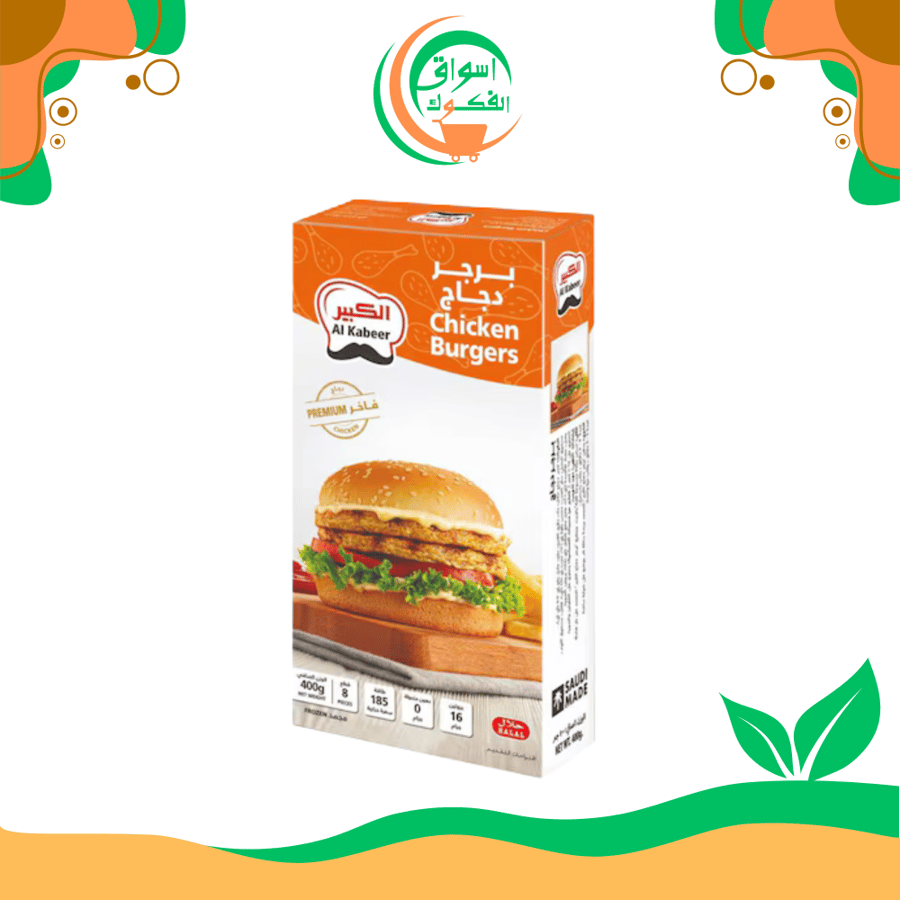 متجر الكبير، برجر دجاج 400 غرام al kabeer chicken burger