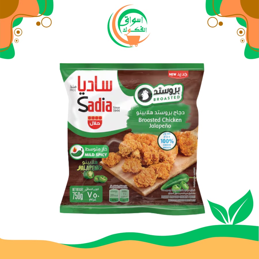ساديا بروستد غير ساخن 750 جرام sadia broasted chicken