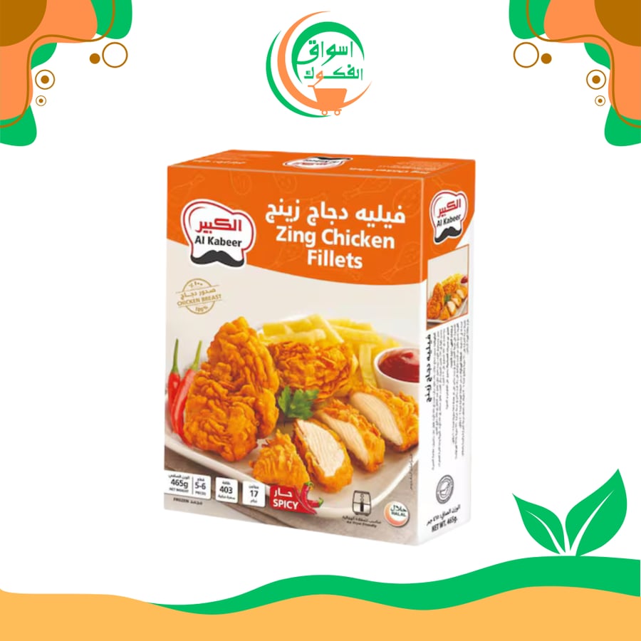 فيليه دجاج لذيذ من الكبير 465 جرام al kabeer