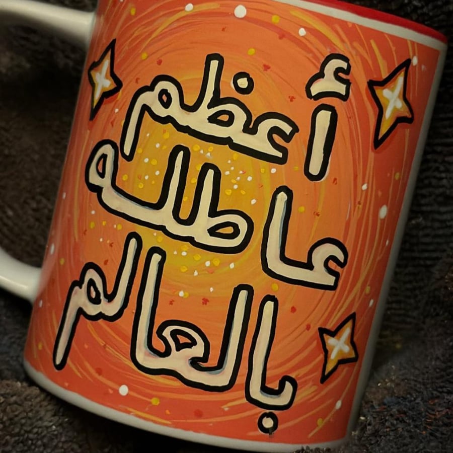 أعظم عاطله بالعالم