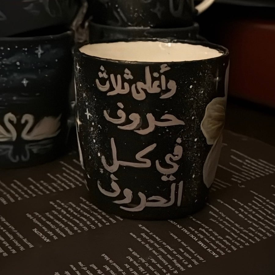كوب 360 مرسوم ومكتوب يدويًا : البجع ( عذبة الوصوف ) + ( وأغلى ثلاث حروف في كل الحروف ) + الورد