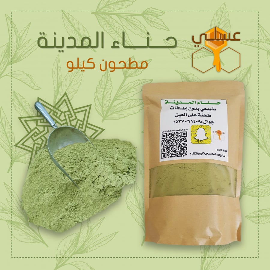 حناء المدينة كيلو واحد