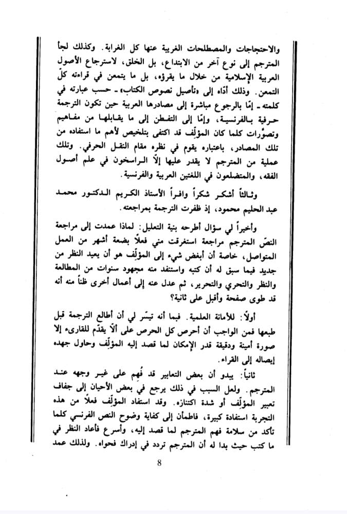 مناظرات في أصول الشريعة الإسلامية بين ابن حزم والباجي