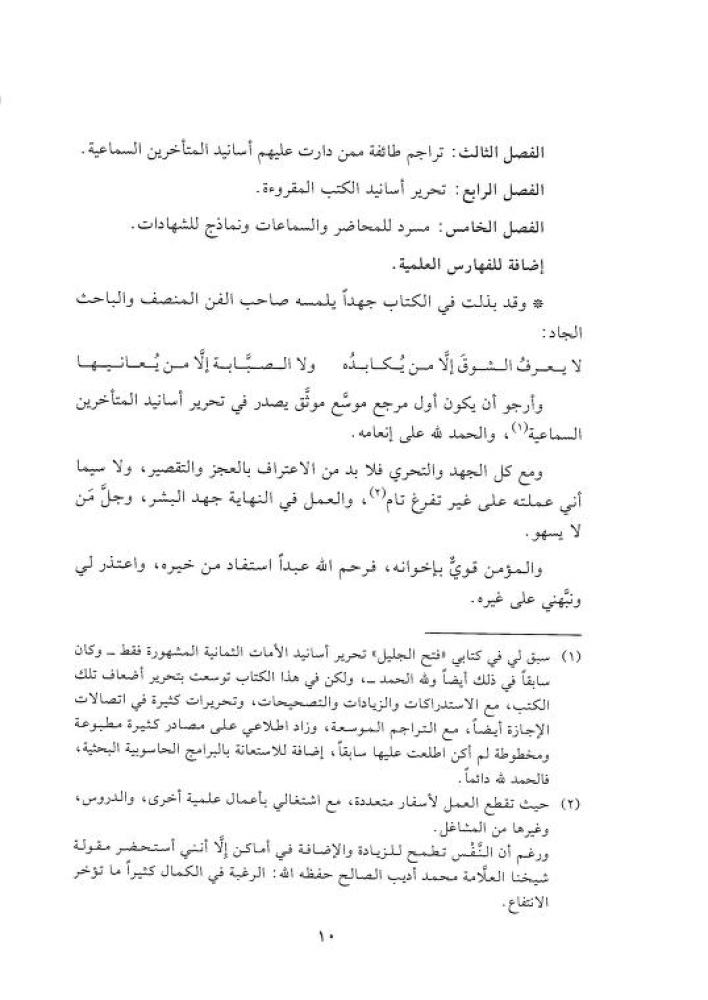 ثبت الكويت : وهو الثبت الجامع لمجالس قراءة وسماع كتب الحديث في الكويت